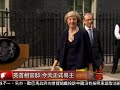 [新英首相正式走馬上任 ] 洛城18台晚間新聞07132016