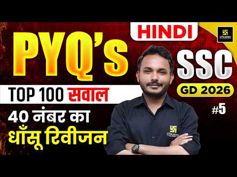 SSC GD Hindi 2026 | SSC GD Hindi PYQs | SSC GD Revision Class #5 | Satish Sir