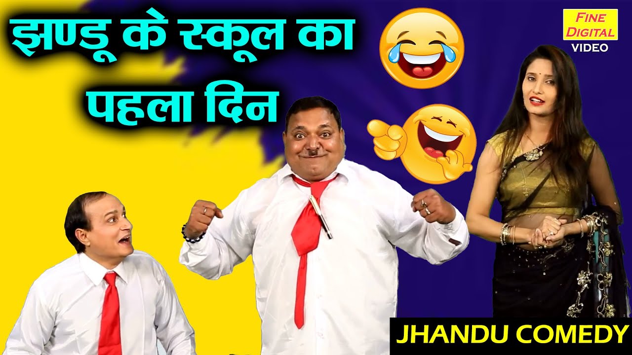 झंडू के स्कूल का पहला दिन 😂||Fine Digital Comedy||Haryanvi Comedy ...