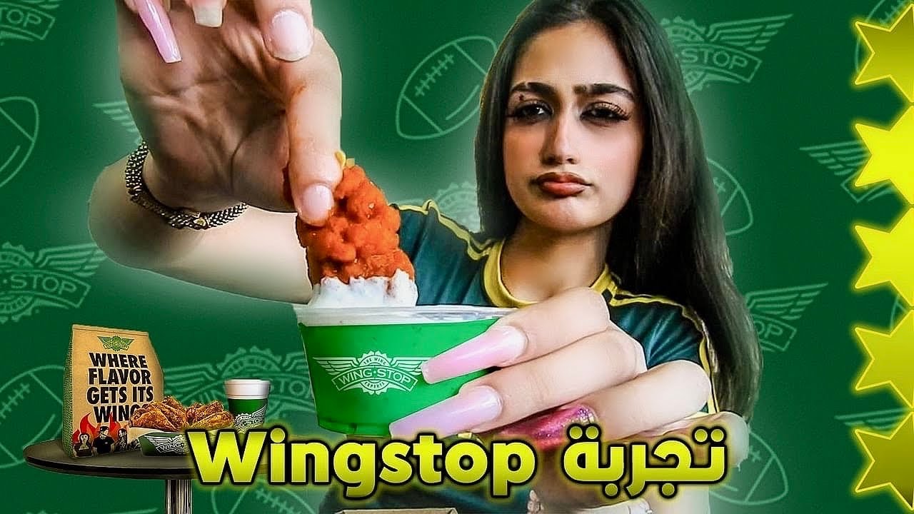 Wing Stop تجربة