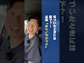 気づいたときには部下？！必殺のホシノマジック #マーケティング #ビジネス