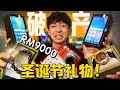 我花了RM9000买礼物给家人！送了两架电话给姐姐！【圣诞节惊喜】
