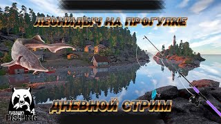 Русская Рыбалка 4 //  Синий трофей Лосось Атлантический. Время на стриме 06.43.00.