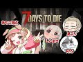 【生き残れ!】7 Days to Die【#ストグラ コラボ】 #女性実況 #甘乃あもこ #しとまき #KYS #島ゴリ
