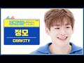 [주간아 직캠 4K] CRAVITY JUNGMO - PARTY ROCK (크래비티 정모 - 파티 락) l EP.581