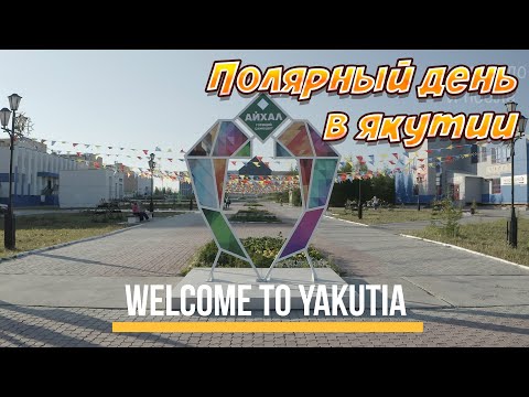 Поселок Айхал на крайнем севере. Якутия, аэросъемка