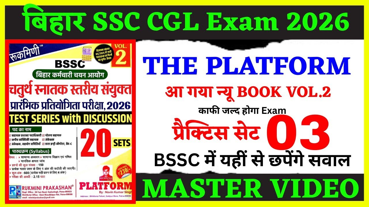 बिहार SSC Exam -2026 || #theplatformvolume2 || यहीं से छपेंगे प्रश्न || #biharsscexam #bssccgl4 