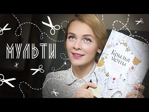 МУЛЬТИ-7 ✂ книги, звезды, подарки, необычная елка, гороскоп