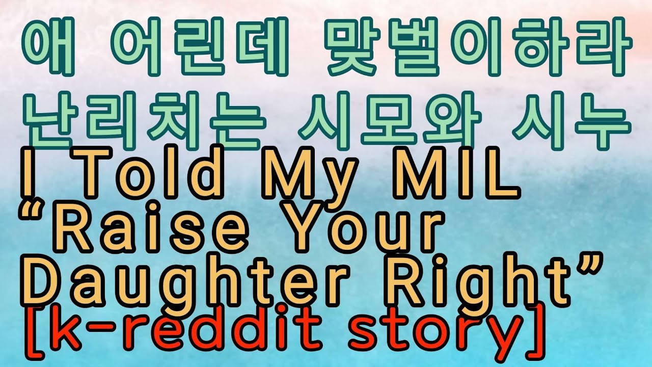 [사이다사연] 어린 아기 두고 일하라고 난리치는 시댁을 응징했어요.