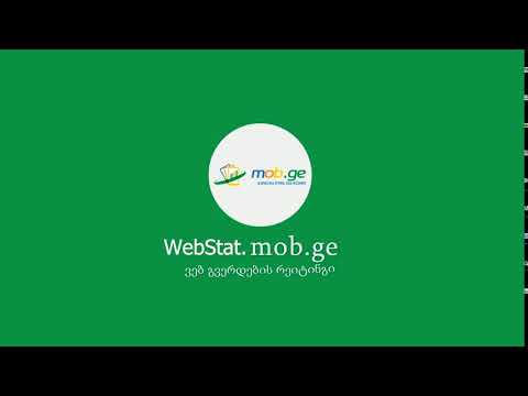 გაიგე რა ღირს ვებ გვერდი