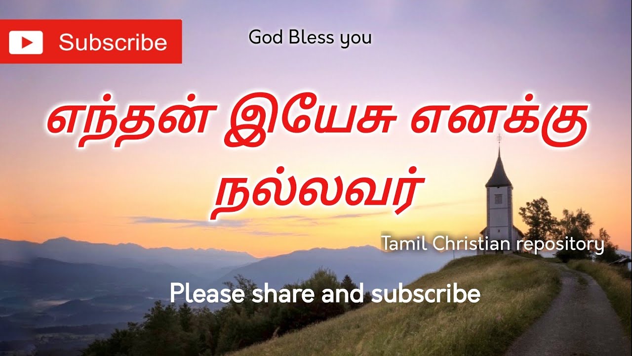       Enthan Yesu enaku nalavar  Tamil Christian Keerthanai Songs