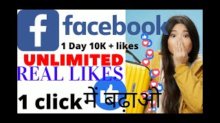 How to increase FACEBOOK LIKES 2021|BEST MACHINE LIKER APP (2021)| Facebook like kaise badhaye. screenshot 5