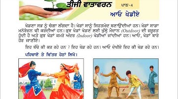 3rd class evs | Lesson 4 | ਆਓ ਖੇਡੀਏ | 3rd Vatavaran | pseb
