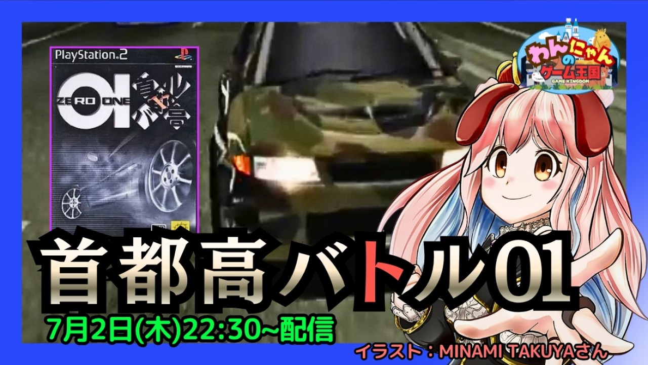 Tokyo Xtreme Racer Zero One 】 #04 『 首都高バトル01 』をプレイ
