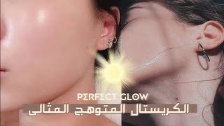 تختفي الهالات وحب الشباب بشره نظيفه وصافيه