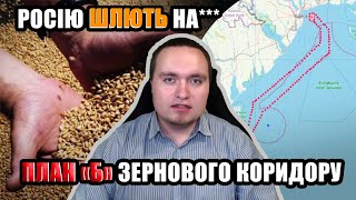 ЗЕРНОВИЙ КОРИДОР: Україна готує ПЛАН Б. ЧАЛЕНКО VLOG (5.06.2023)