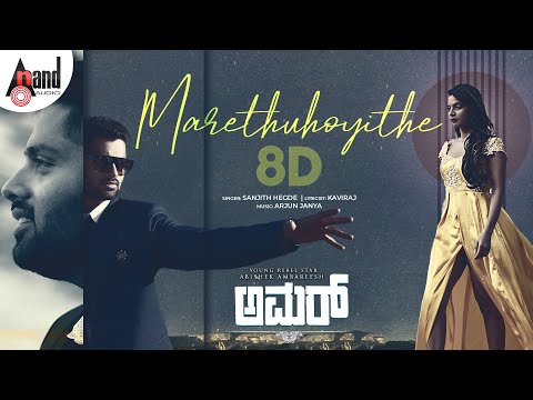 Marethuhoyithe 8D Song | Amar | Abishek Ambareesh | Tanyahope | Arjun Janya | Nagashekar | Sandesh.N