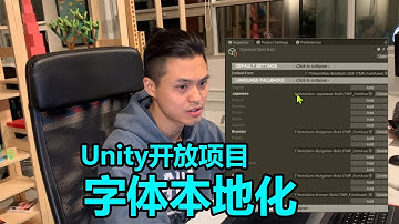 Unity 教程 | TextmeshPro | 字体本地化 | Localization System | Unity open project