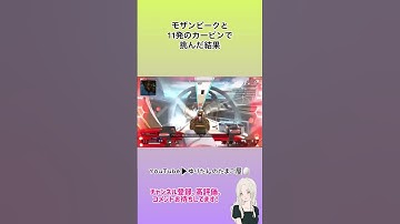 初動で味方を助けたい…！ #shorts #Shorts #APEX #apex #apex女子 #エイペックス #ゲーム配信 #ゲーム実況