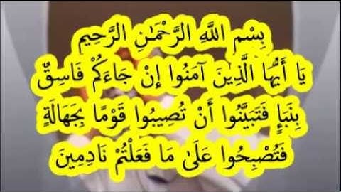 ما تيسّر من سورة الحجرات  أبو إلياس الجزائري