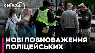 Перевіряти військовий квиток, доставляти до ТЦК - у поліції з'явилися нові повноваження