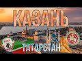 Город Казань | Татарстан | 2022 | Аэросъёмка | Kazan | Tatarstan | Drone Video | By DJI |