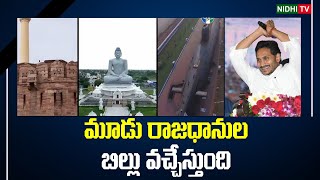 Ap Cabinet Meeting on Three Capitals New Bill | Nidhi Tv