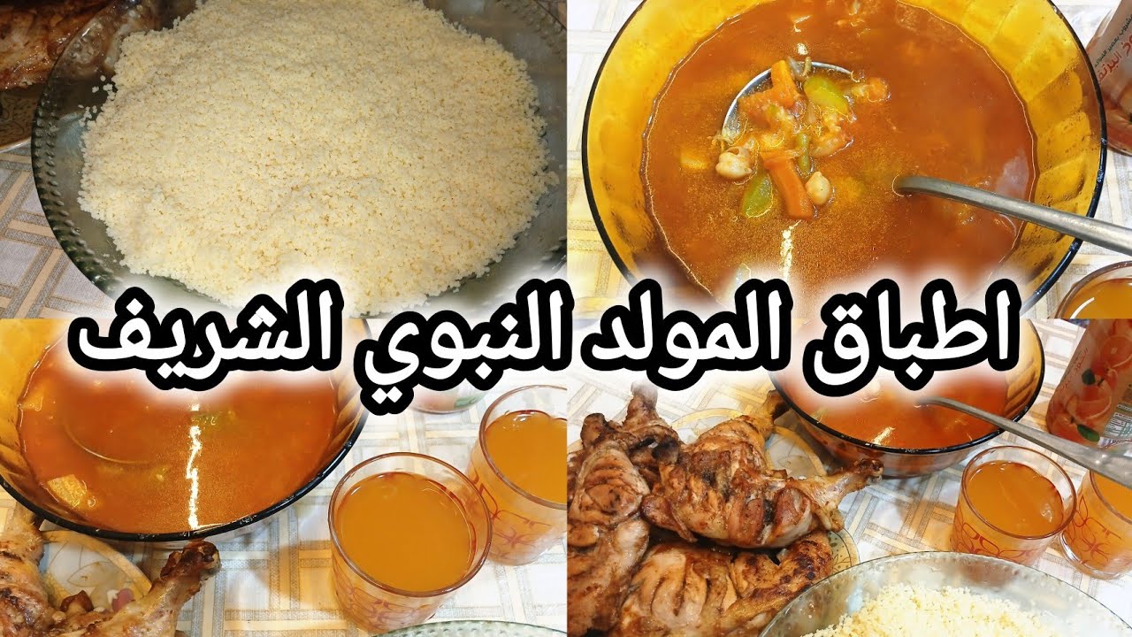 احلى اجواء واطباق المولد النبوي الشريف 🍗🍜