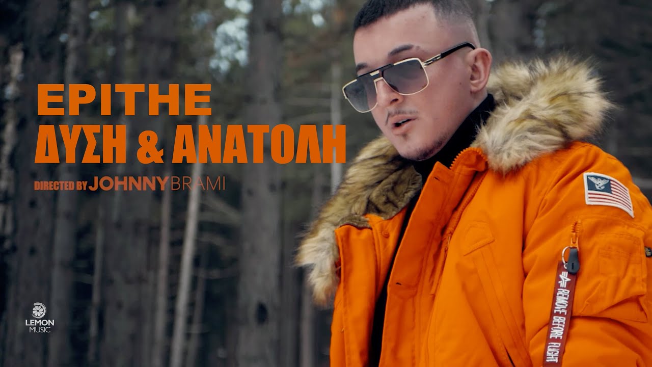Epithe - Δύση & Ανατολή | Official Music Video - YouTube