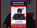 మా ఉరికి పవన్ కళ్యాణ్ నేనే అన్నాడు .. ఊర్లో సమస్యలు నాదాకా రావన్నాడు | TV1 TELUGU
