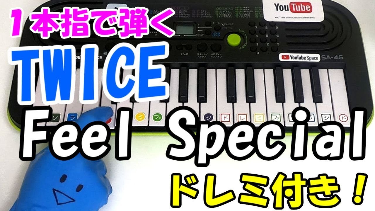 1本指ピアノ Feel Special Twice ドレミ付 簡単初心者向け Youtube