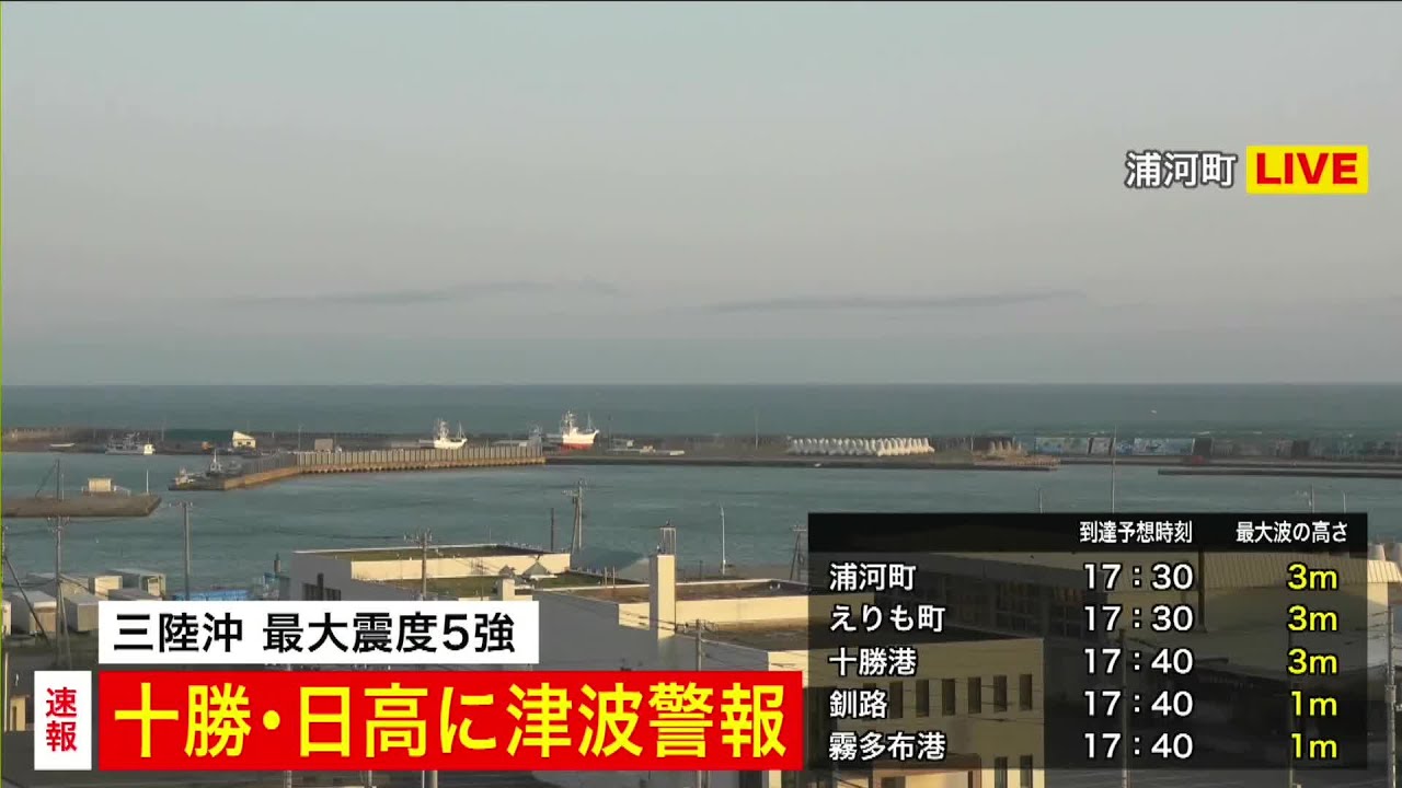 Tsunami warning issued for Tokachi-Hidaka, Hokkaido! Run! A