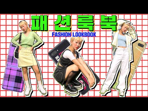 스마트폰 디자인에 맞춘 패션 스타일링 룩북🌈 z플립 신상커스텀💖