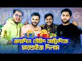 জন্মদিনে তৌহিদ আফ্রিদিকে সারপ্রাইজ দিলাম | Tawhid Afridi Birthday Surprise | RS Fahim | Nirob Mehraj
