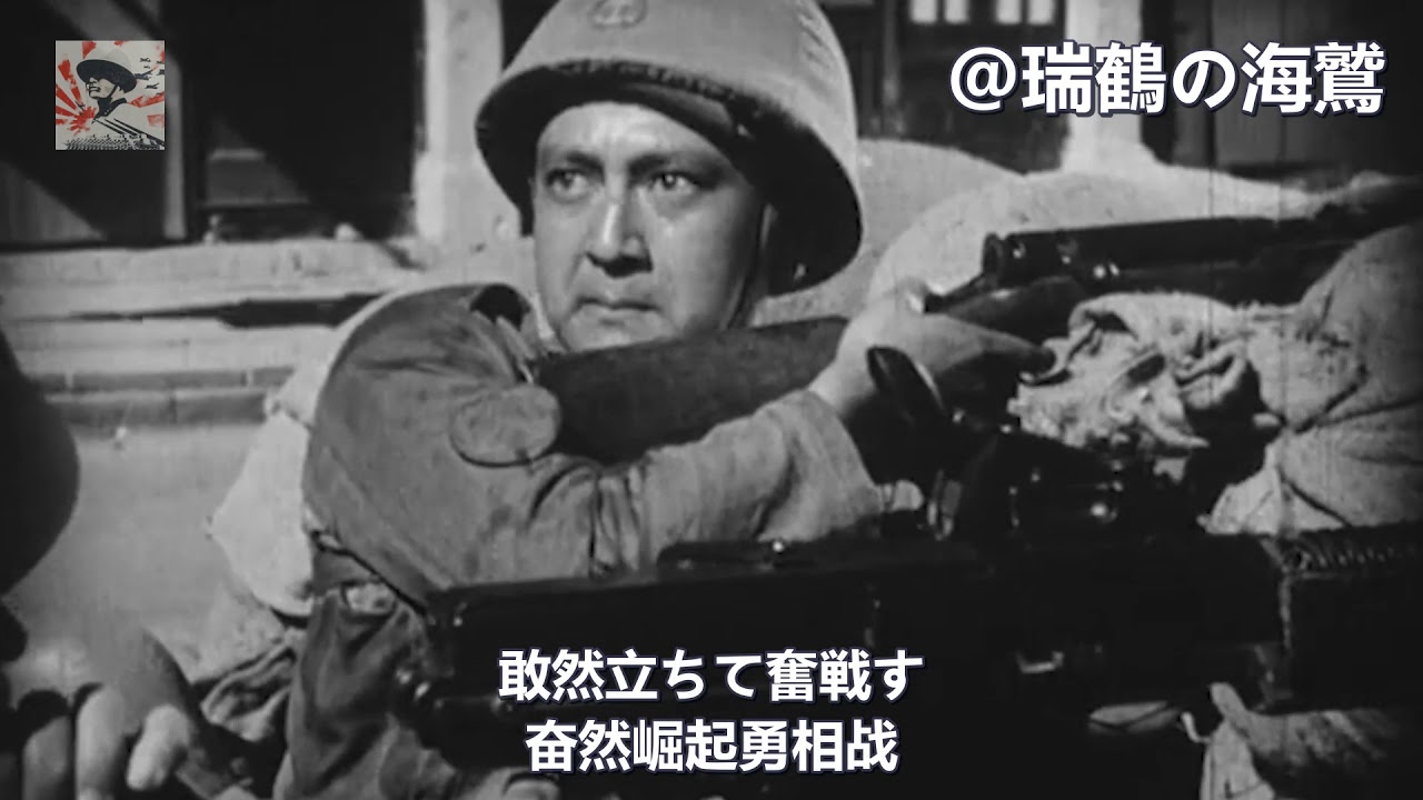 【日本軍歌】海軍陸戦隊（上海陸戦隊） Shanghai Naval Landing Force - Japanese Military Song