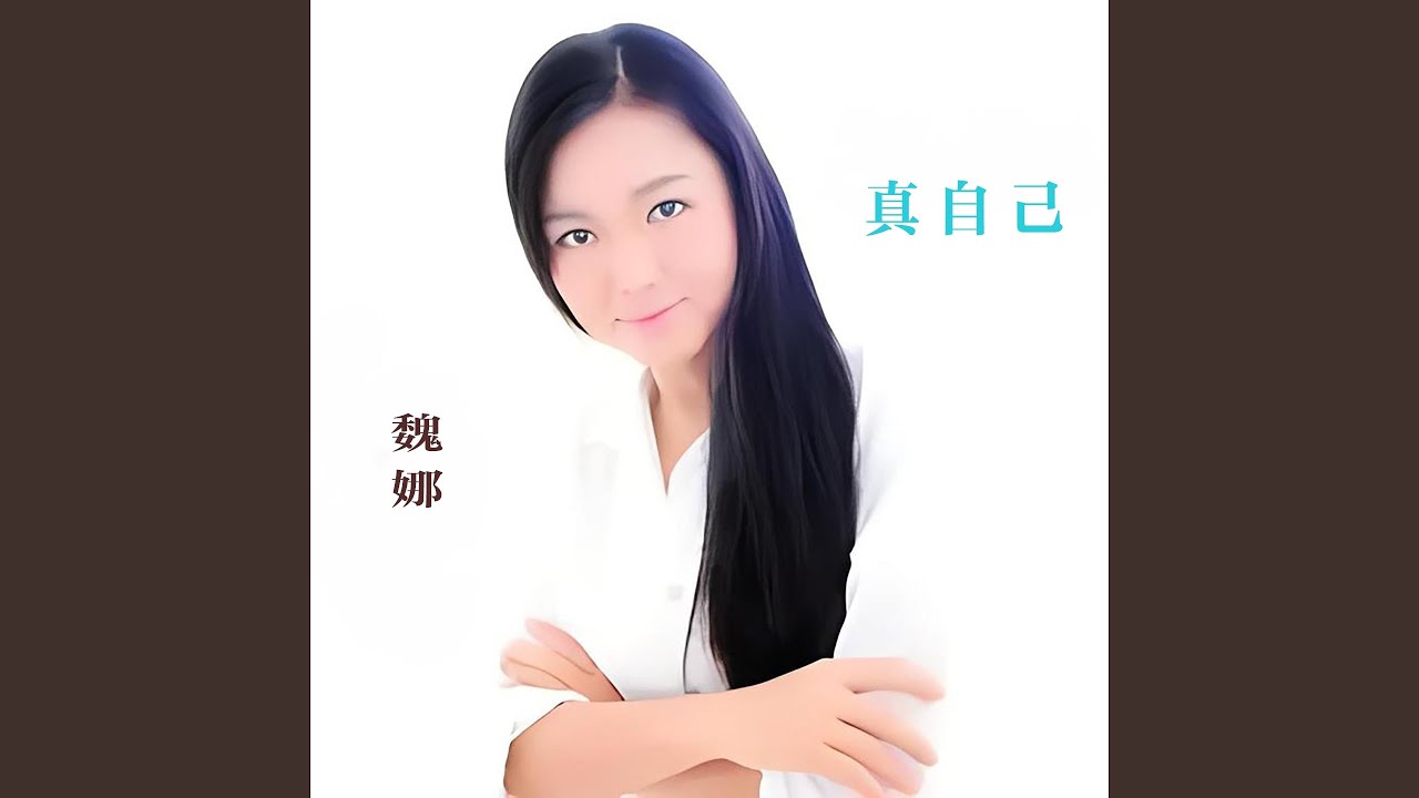YouTubeで真自己を視聴
