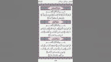 سورة الإخلاص والمعوذتين