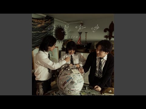 sica - 再見有時