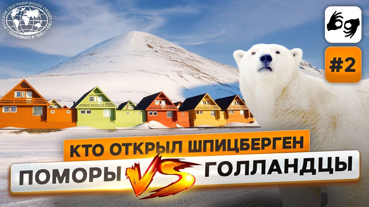 Шпицберген: кто же был первым