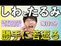 3分マッサージ！【シワ】【たるみ】【ほうれい線】-20歳ツヤツヤ顔に戻りたいあなたへ！
