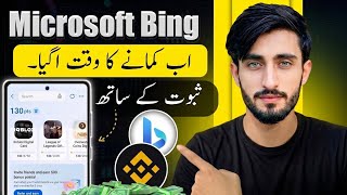 🎁 Microsoft Bing App Se Kamany Ka Tarika | Bing Microsoft Rewards Redeem Guide 2026