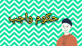 Pchi - Pengertian Hukum Wajib & Contohnya