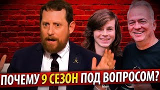 Почему 9 Сезона Может Не Быть? / Ходячие мертвецы Почему 9 Сезона Может Не Быть? / Ходячие мертвецы