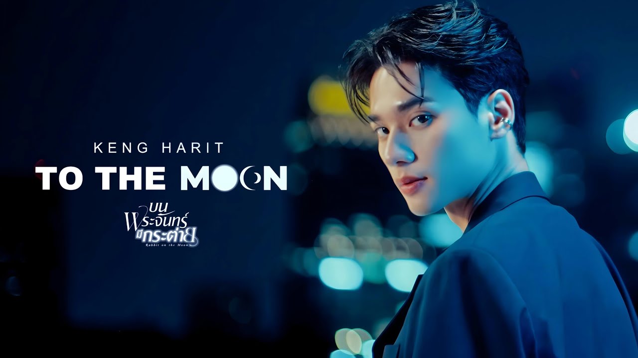 [Instrumental] KENG HARIT - To The Moon OST. บนพระจันทร์มีกระต่าย