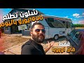 طلعنا 1000 دولار من يوم عمل في ريف الهولندي