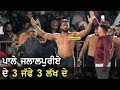 Best stop pala jalalpuria  dalveer manana  pali channa  nawanshahr  kabaddi cup 27 feb 2019