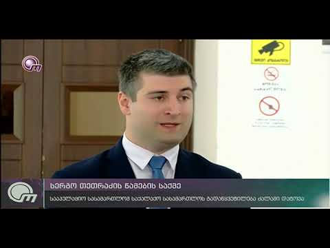 სერგო თეთრაძის წამების საქმე