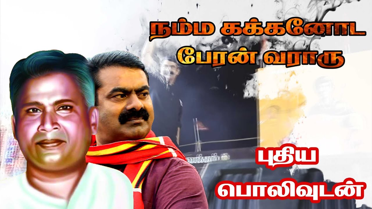        Karumpuli Veeran Vararu Lyric Video  Seeman