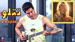 TATALOO Enghelabe Solh ft PUTAK PISHRO【Rock Musician Reaction】| ری اکشن انقلاب صلح تتلو پوتک پیشرو