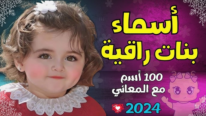 أسماء بنات حلوة بمعاني أجمل - معاني أبجديّة لأسماء البنات الحلوة